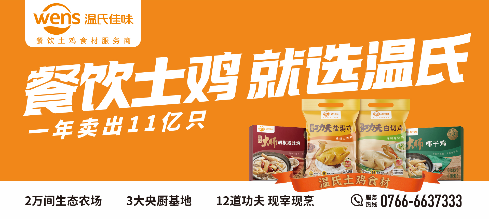 餐饮土鸡就选巅峰国际官网.jpg