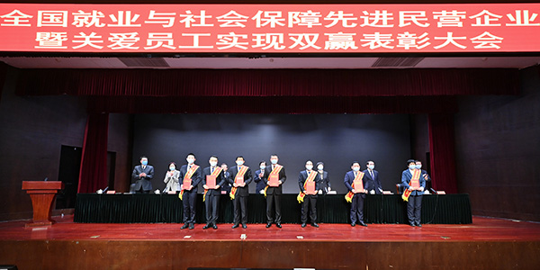 02月，，，，，集团荣获“全国就业与社会保险先进民营企业”称号。。。。。。。.jpg